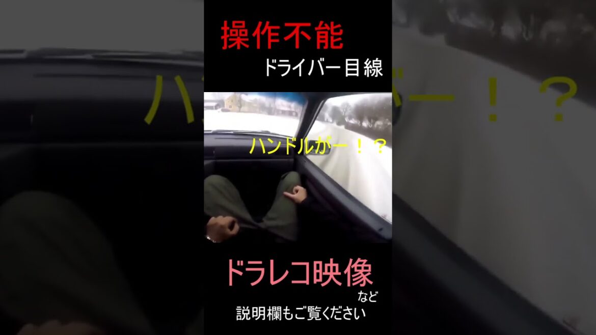 【ドラレコ】【事故】操作不能！【面白】【衝撃】映像など#shorts
