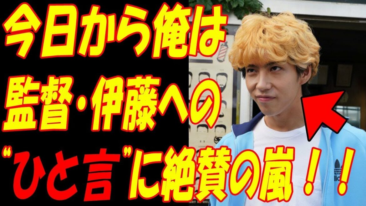 今日から俺は、賀来賢人の“福田監督・伊藤健太郎”への“あの一言”に大絶賛！！撮影秘話、橋本環奈の熱演に...