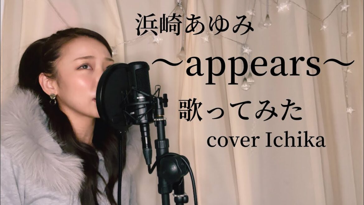 #歌ってみた #浜崎あゆみ 〜appears〜cover Ichika
