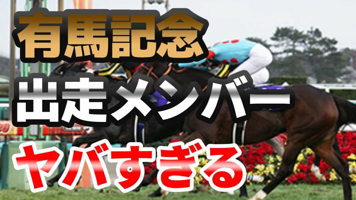 有馬記念ファン投票最終結果 有馬記念ファン投票最終結果