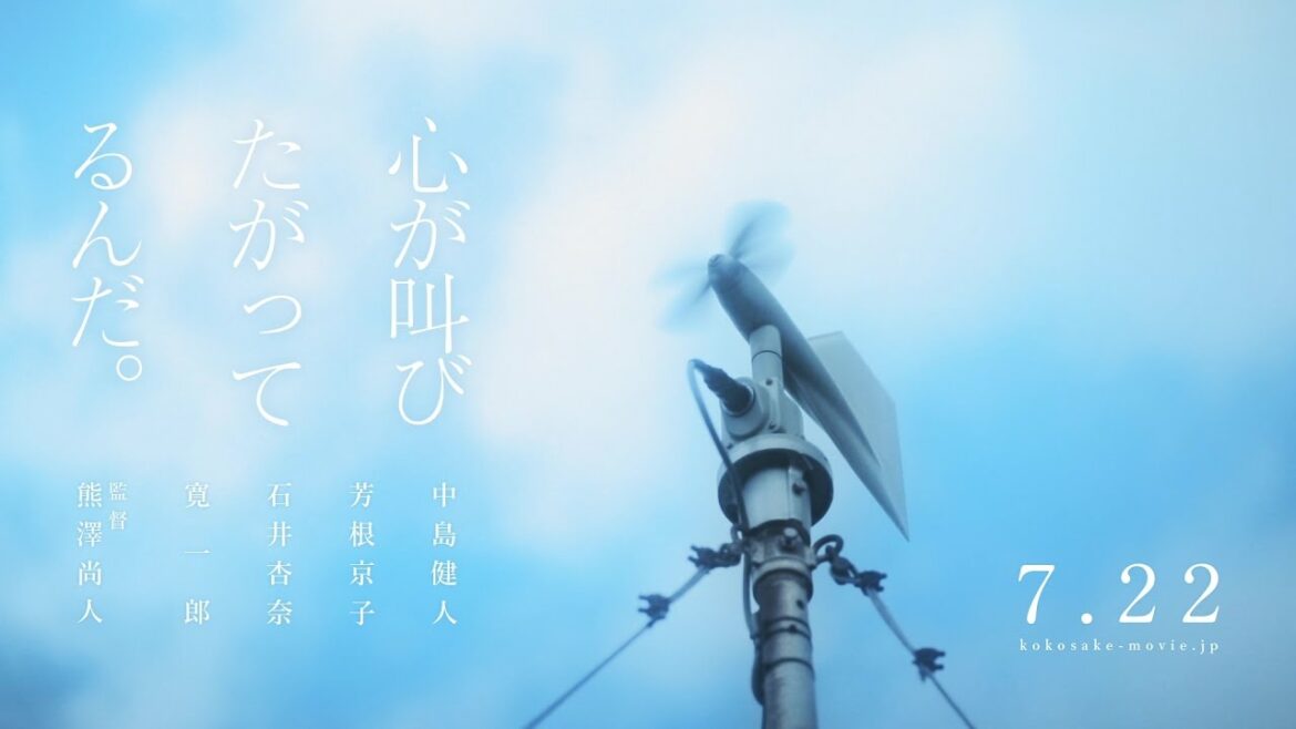 芳根京子ナレーション、『心が叫びたがってるんだ。』WEB限定特報！