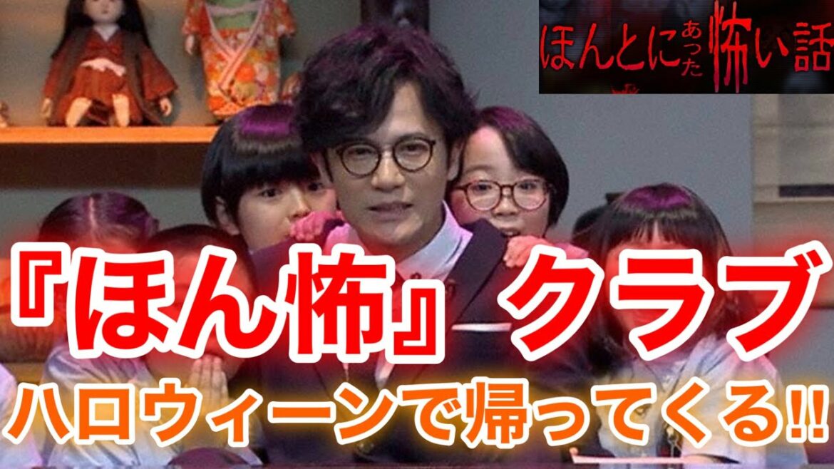 【香取慎吾　草彅剛　稲垣吾郎】【ほん怖】今年はハロウィーンに放送が決定し稲垣吾郎がリーダーを務めるクラブも健在です‼️