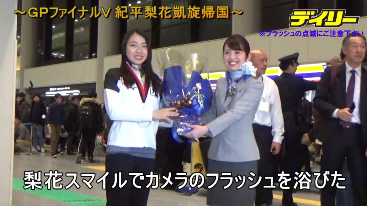 紀平梨花が凱旋帰国