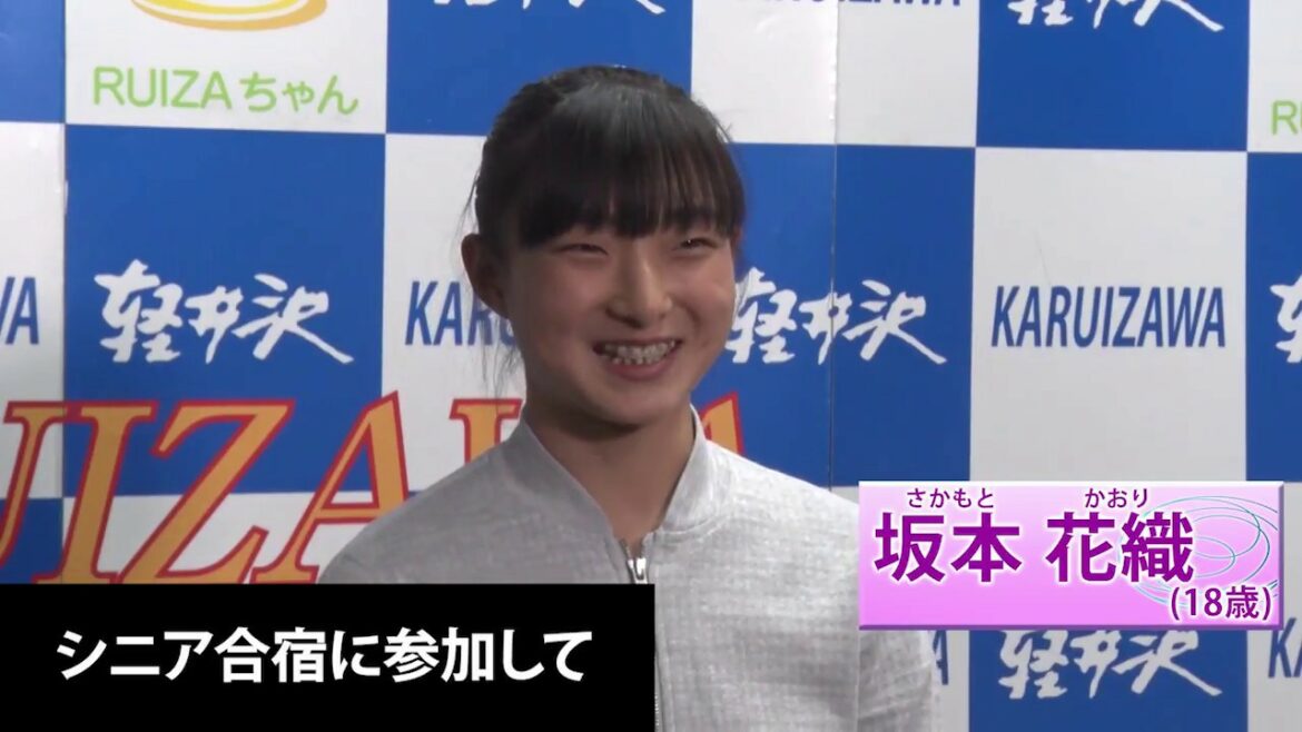 【フジテレビ公式】坂本花織選手インタビュー　2018全日本シニア強化合宿