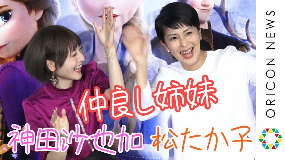松たか子＆神田沙也加“姉妹”で『アナ雪2』初鑑賞「一緒に観に行きました」　映画『アナと雪の女王2』大ヒット記念イベント