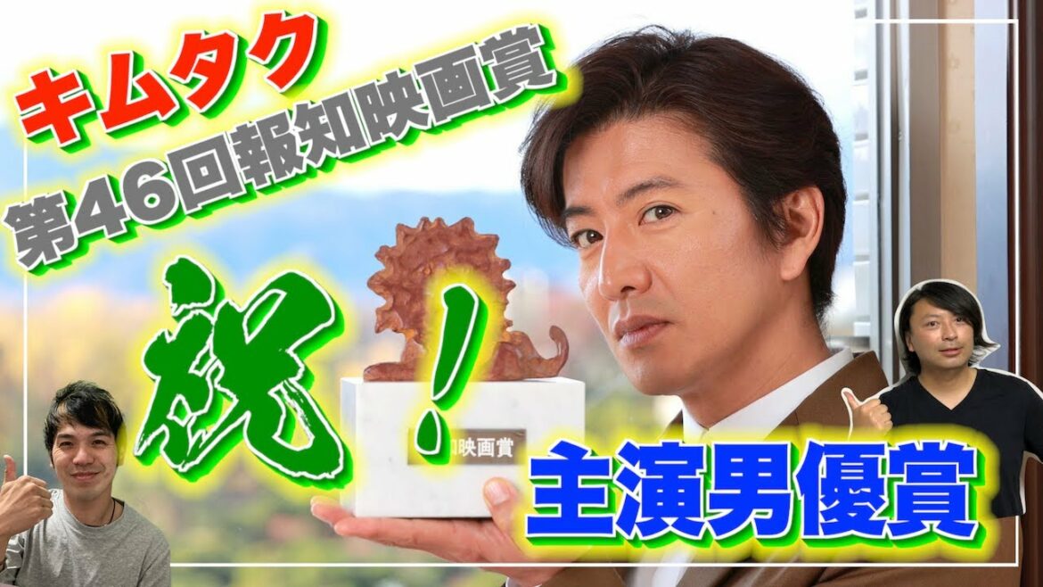 木村拓哉さんの主演男優賞が嬉しすぎる！第46回報知映画賞主演男優賞受賞おめでとうございます！【祝！】