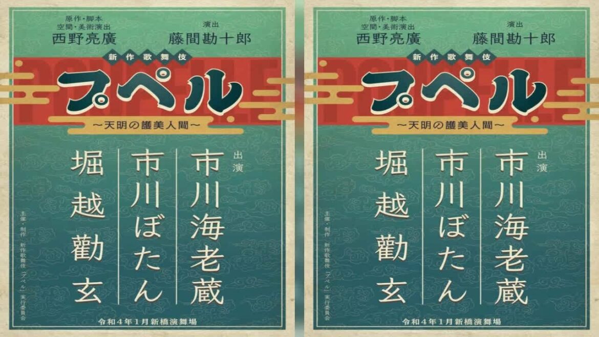 市川海老蔵とキンコン西野がタッグ、新作歌舞伎「プペル」来年１月上演 - 芸能 : 日刊スポーツ