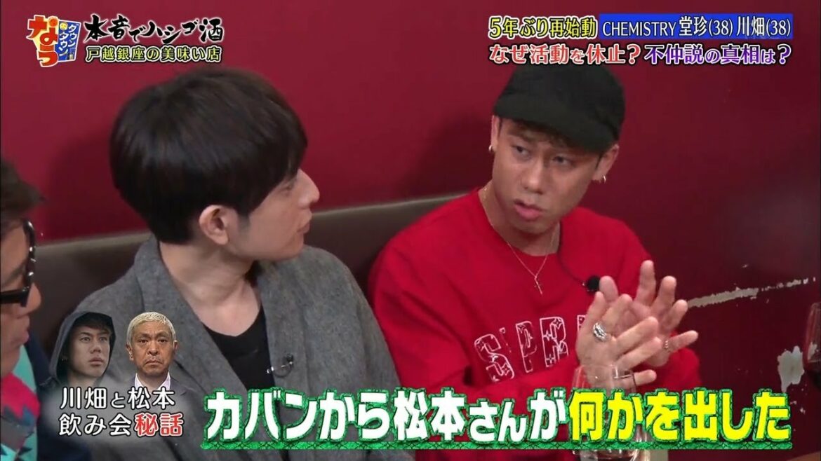 『ダウンタウン』【松本人志❌浜田雅功】 ❌⭕✅ 川畑と松本飲み会秘話