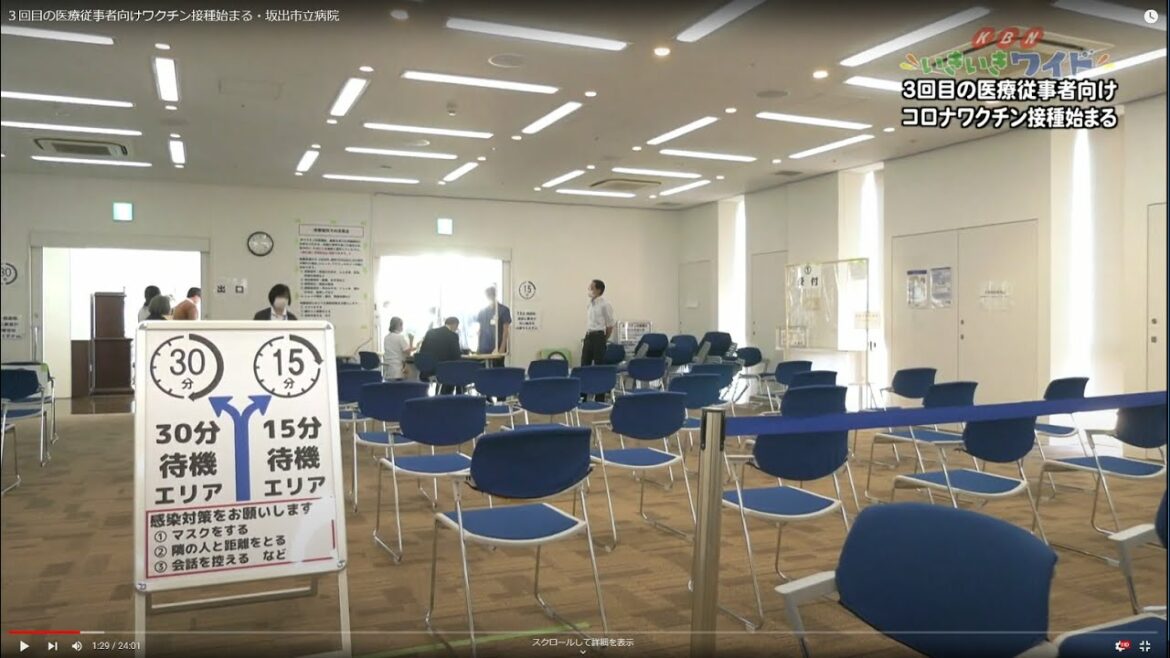 ３回目の医療従事者向けワクチン接種始まる・坂出市立病院