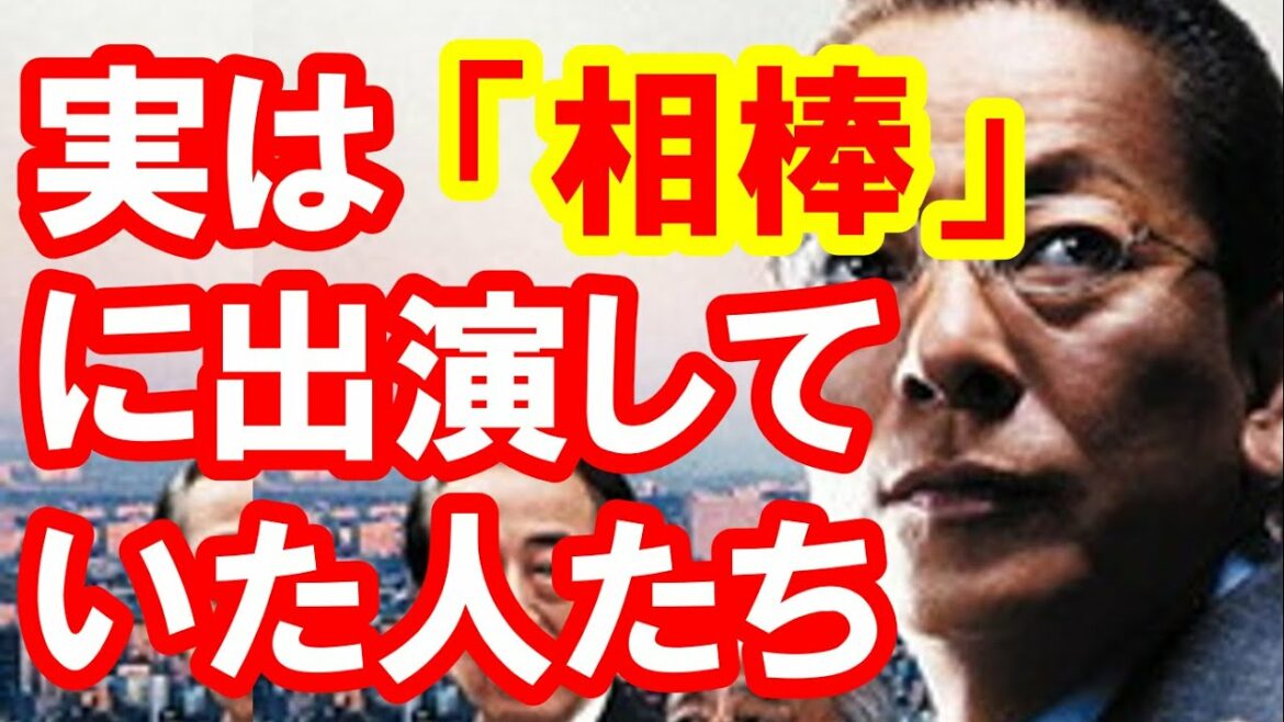 斎藤工,吉田羊ら 無名時代に「相棒」に出ていた俳優たち！染谷将太、桐谷健太、木村多江など【芸能おもしろ秘話ニュース】