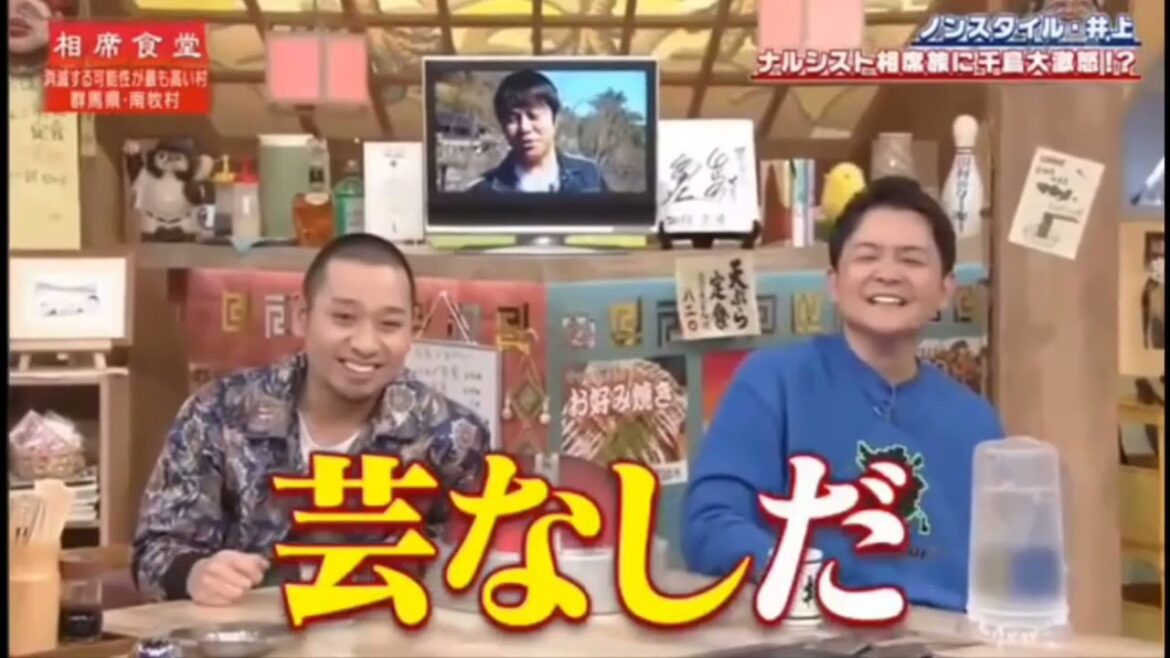 【相席食堂】　ノンスタ井上　まとめ