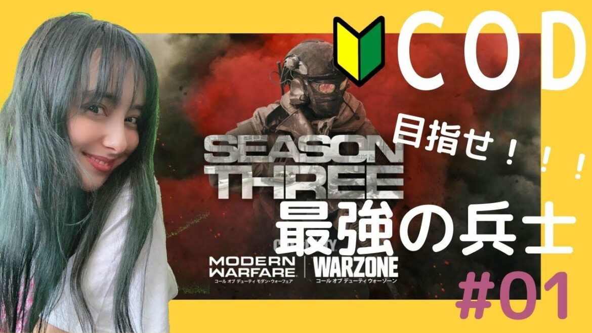 【CoD:MW】初実況！目指せ！最強の兵士への道のり#1