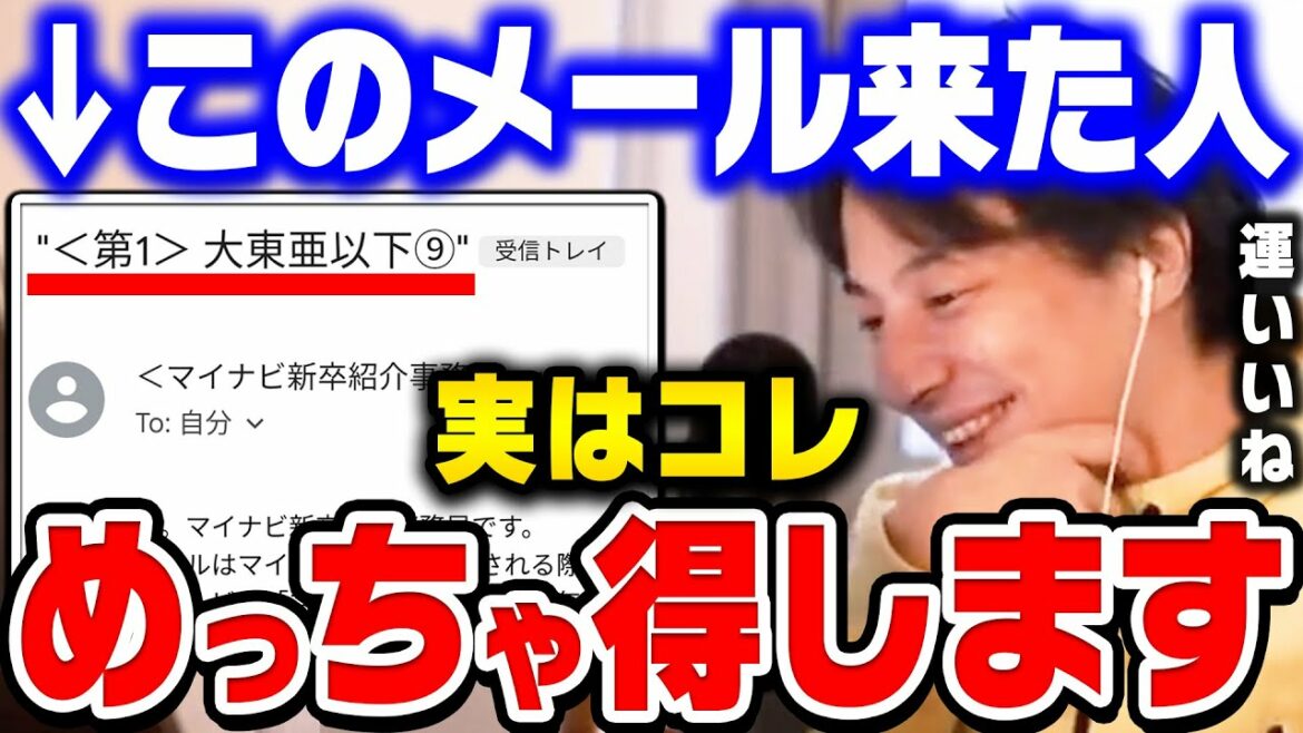 【ひろゆき】バカほど学歴フィルターがあると得します。なぜかコレに気付いていない人が多いんですよ。世の中は平等ではないのですよ【ひろゆき 切り抜き 論破 学歴フィルター 大東亜以下 マイナビ】