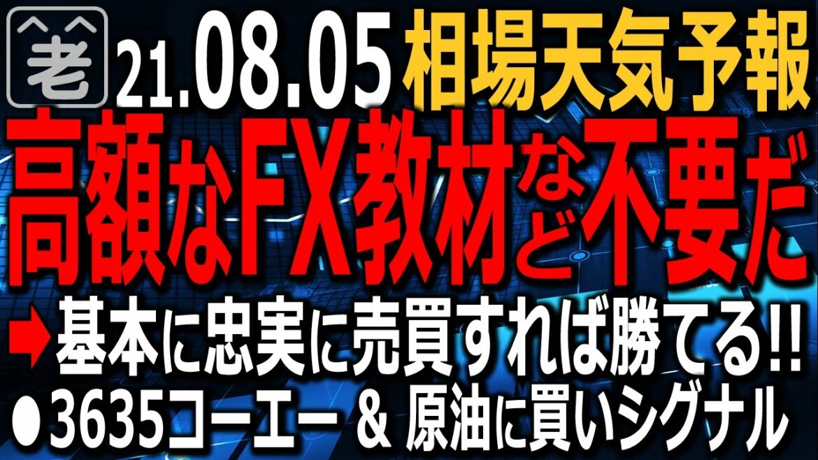 【相場天気予報】海運株が大フィーバーだが、テクニカル的にはピーク感が強い。明日の雇用統計後には、米指数や為替の変動がありえる。日経の下値模索に要注意。今日もチャンス銘柄多数紹介。ラジオヤジの相場解説。