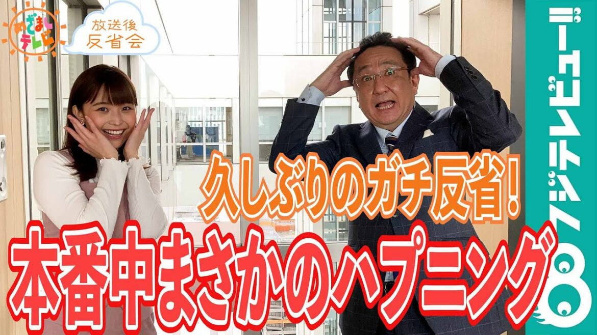 三宅正治アナ、井上清華アナのファインプレーでピンチを切り抜ける【『めざましテレビ』放送後反省会】 三宅正治アナ、井上清華アナのファインプレーでピンチを切り抜ける【『めざましテレビ』放送後反省会】