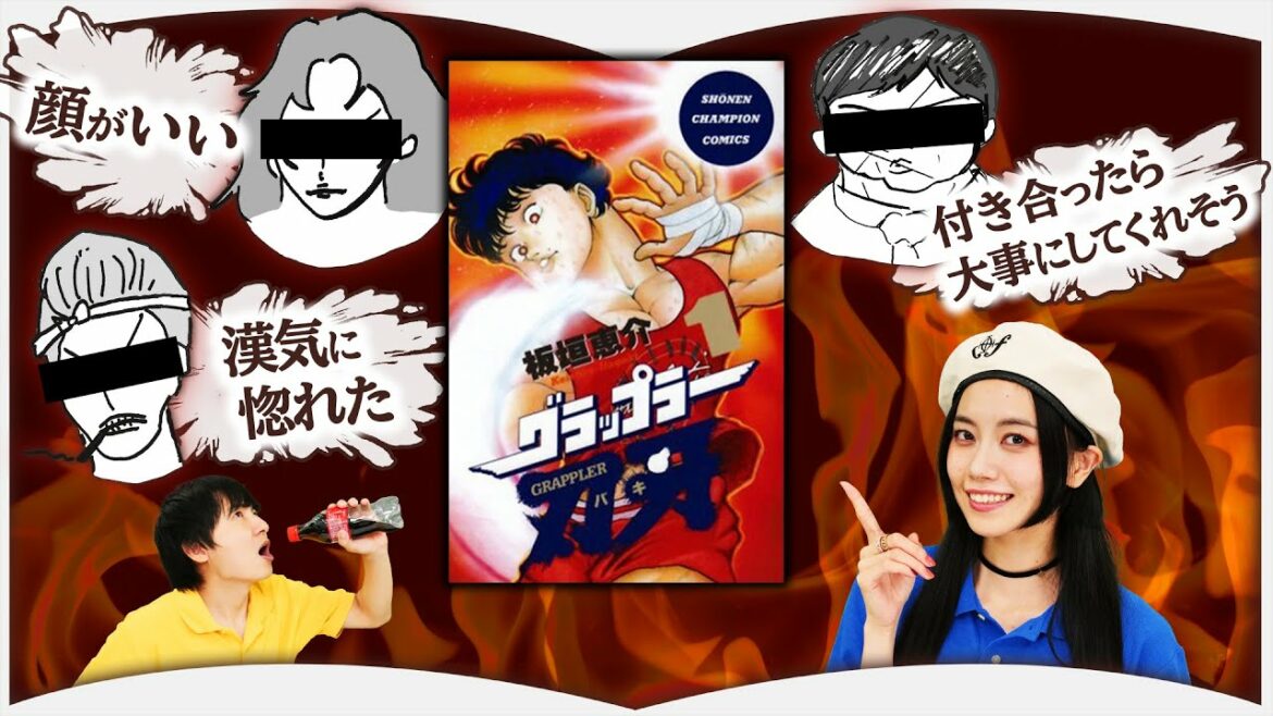 文学女子が初めて『グラップラー刃牙』を読んだら