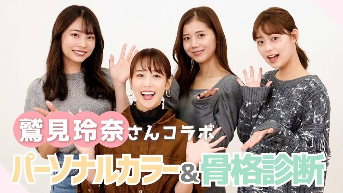 【念願】まさかのすっぴん初公開!大先輩の鷲見玲奈さんと一緒にパーソナルカラー診断・骨格診断・顔タイプを受けました♡ 【念願】まさかのすっぴん初公開!大先輩の鷲見玲奈さんと一緒にパーソナルカラー診断・骨格診断・顔タイプを受けました♡