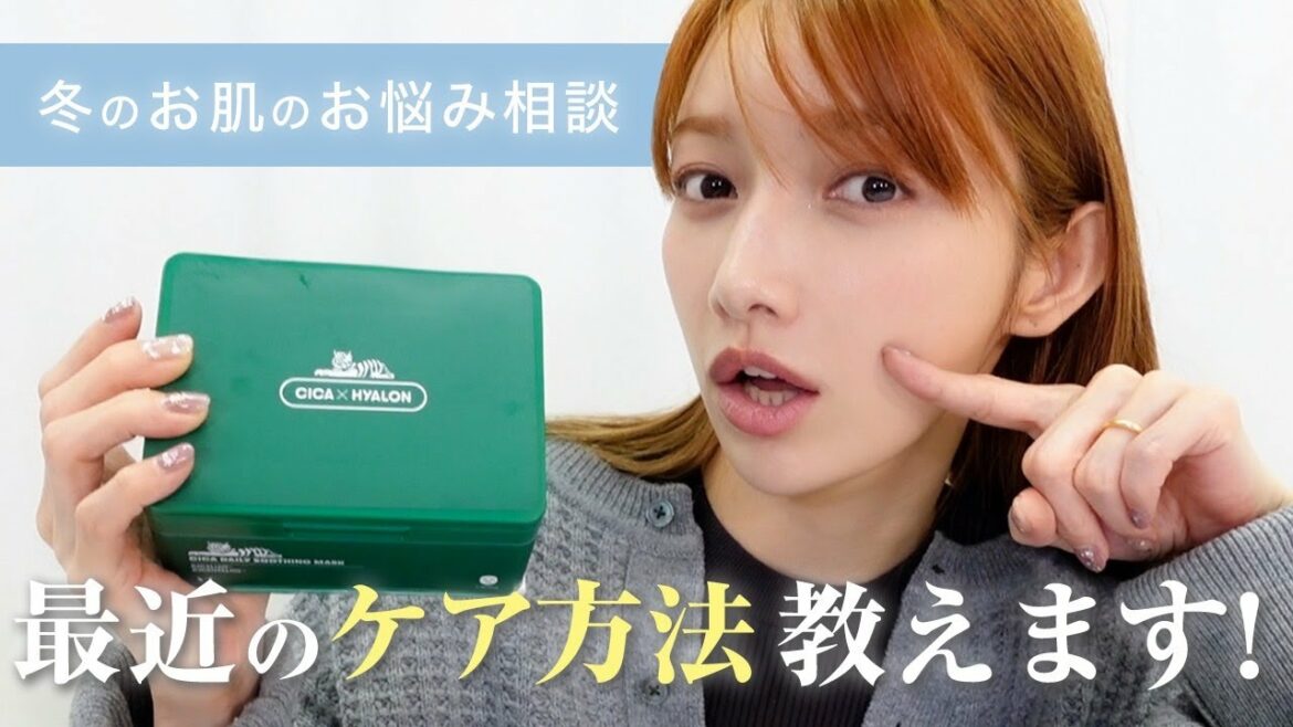 【最新ケア】お肌のお悩み相談について答えるよ♡リアルに使ってるアイテムも紹介！