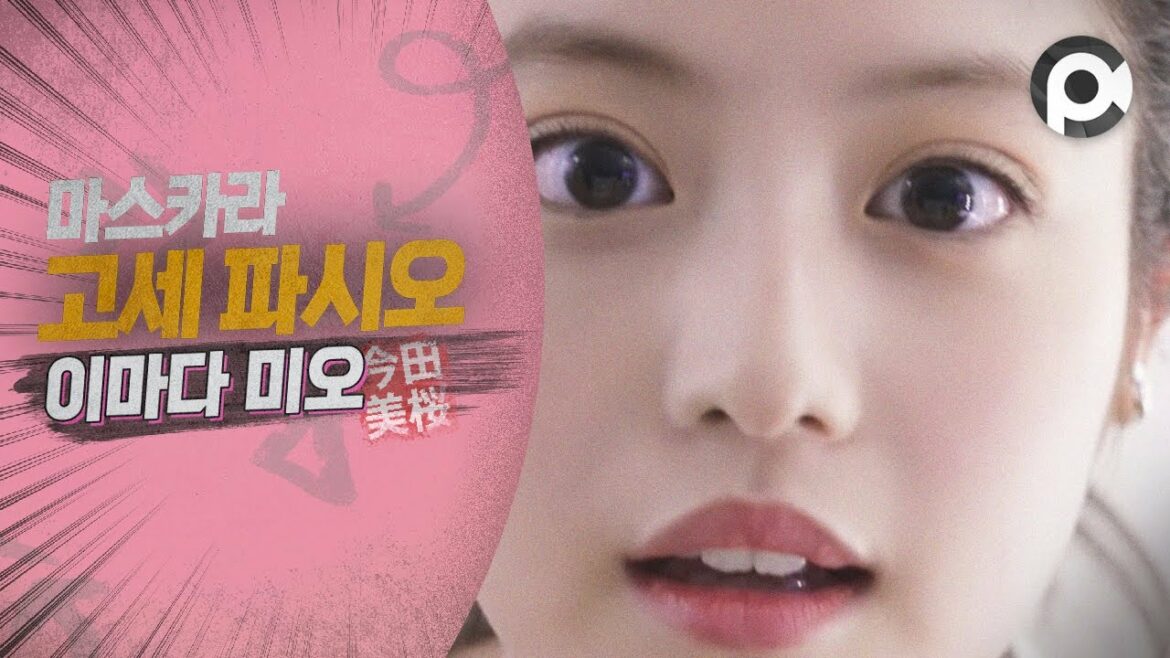 [자막] 이마다 미오 "파시오 「마스카라」" l IMADA MIO