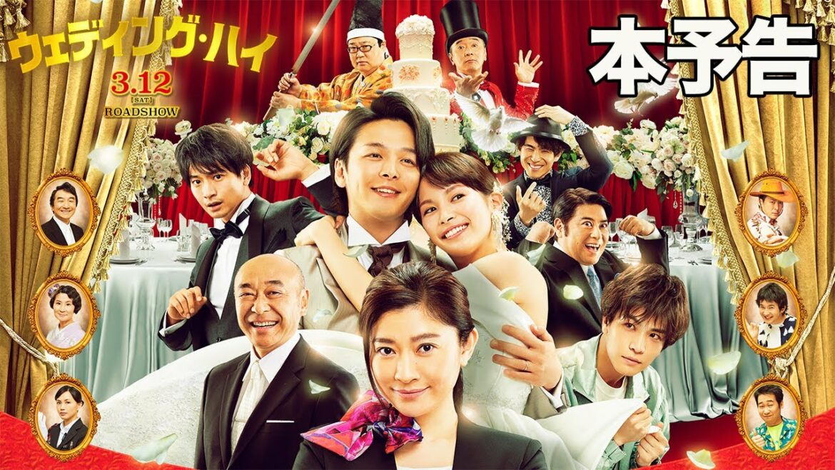 映画『ウェディング・ハイ』本予告【2022年3月12日（土）＜大安吉日＞ロードショー】