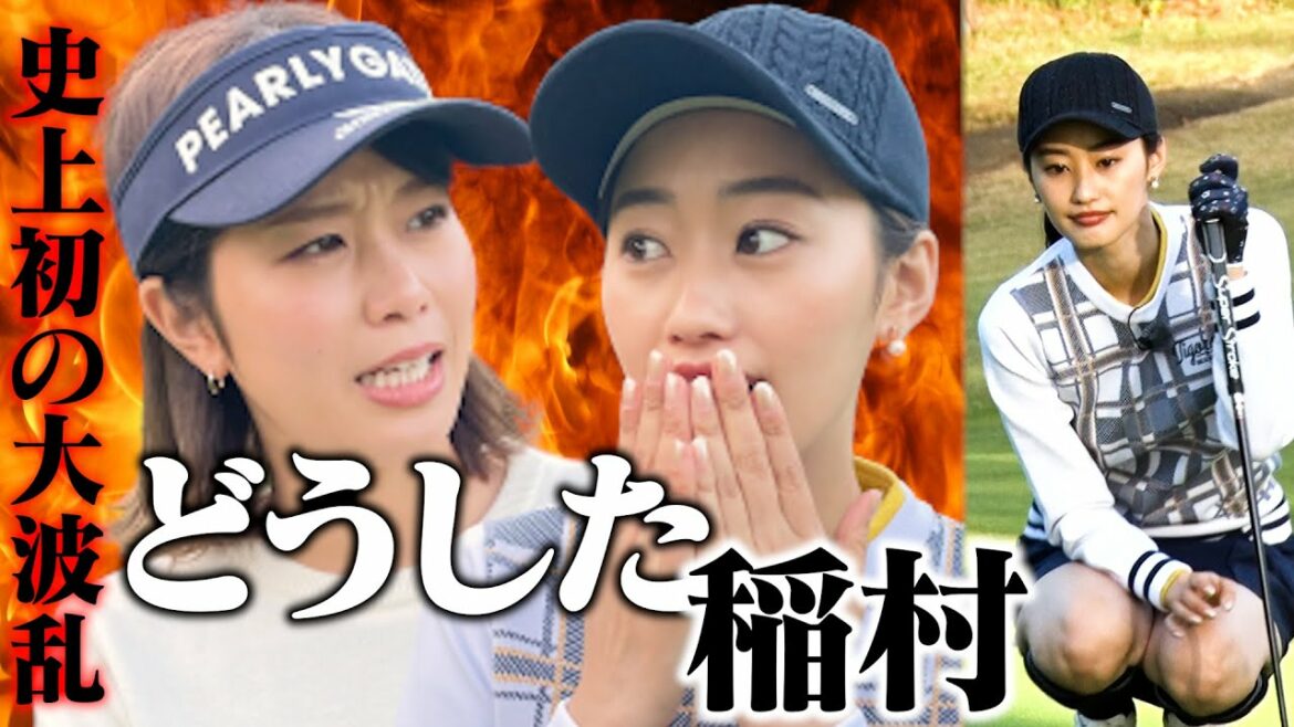 【稲村亜美ゴルフ】稲村、絶不調？50切りに早くも暗雲が…