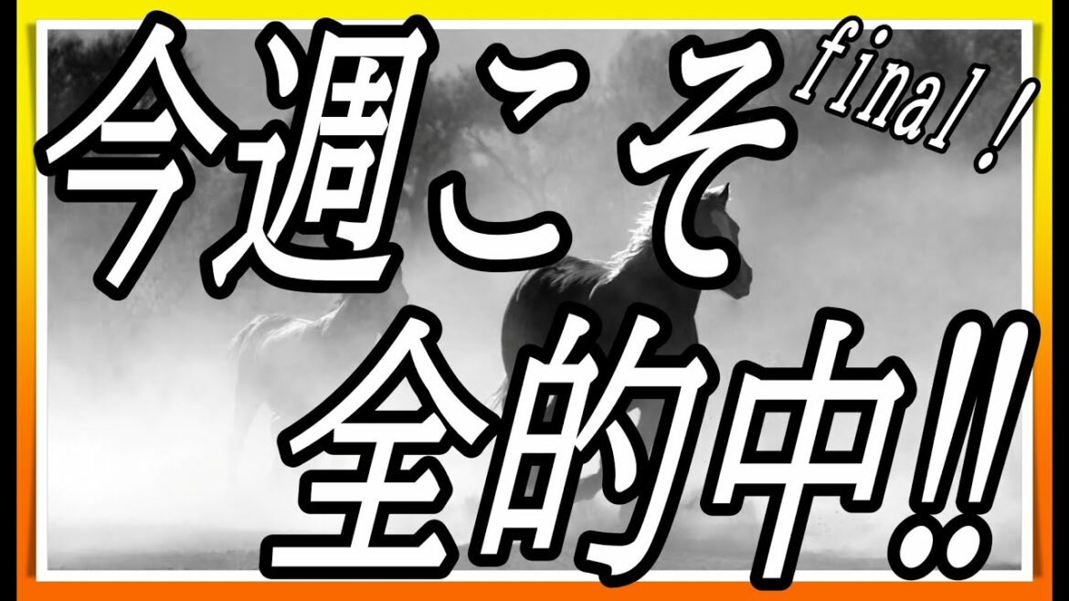 12月11日(土)厳選勝負レース・①中京2R・②中京7R・③中山8R・平場・【競馬予想】#66