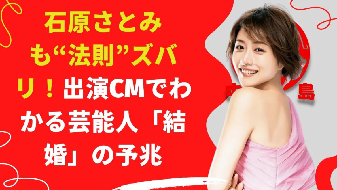 【中島【芸能】石原さとみも“法則”ズバリ！