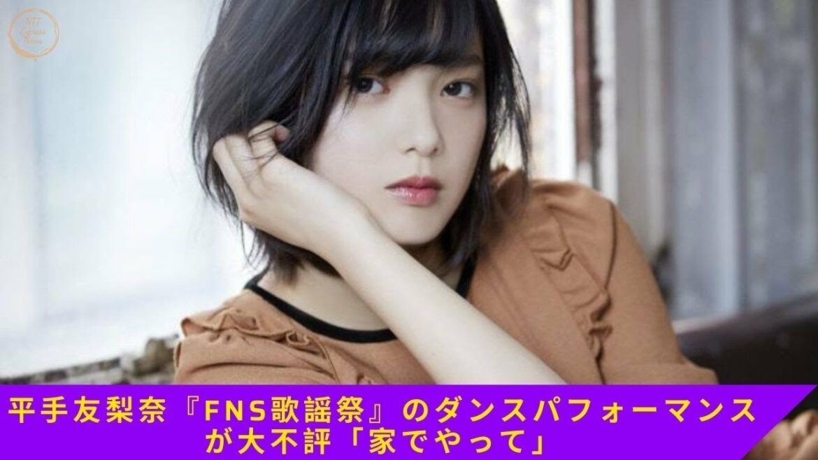 平手友梨奈『FNS歌謡祭』のダンスパフォーマンスが大不評「家でやって」