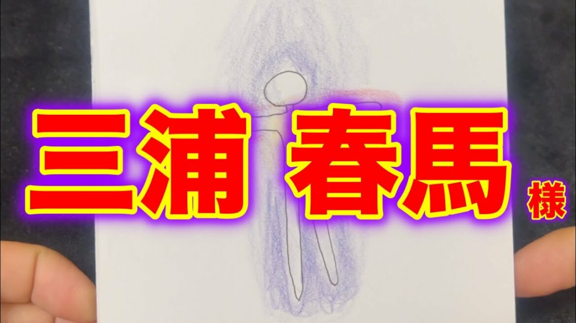 三浦春馬さんのオーラを描きました【オーラ占い】