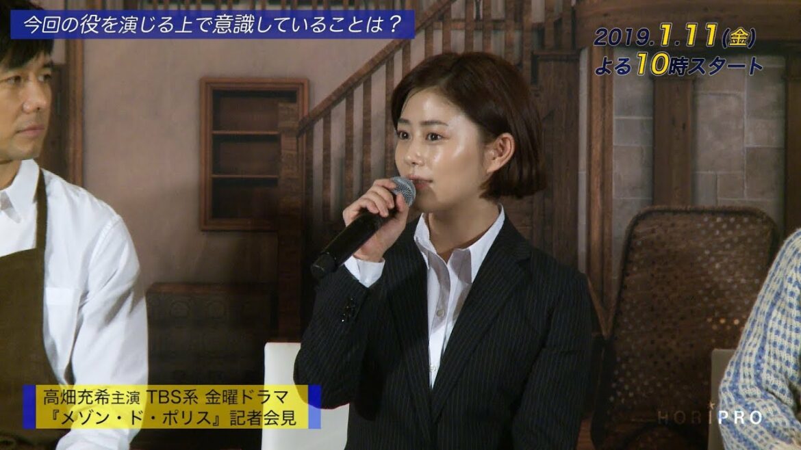 【高畑充希】主演ドラマ『メゾン・ド・ポリス』記者会見