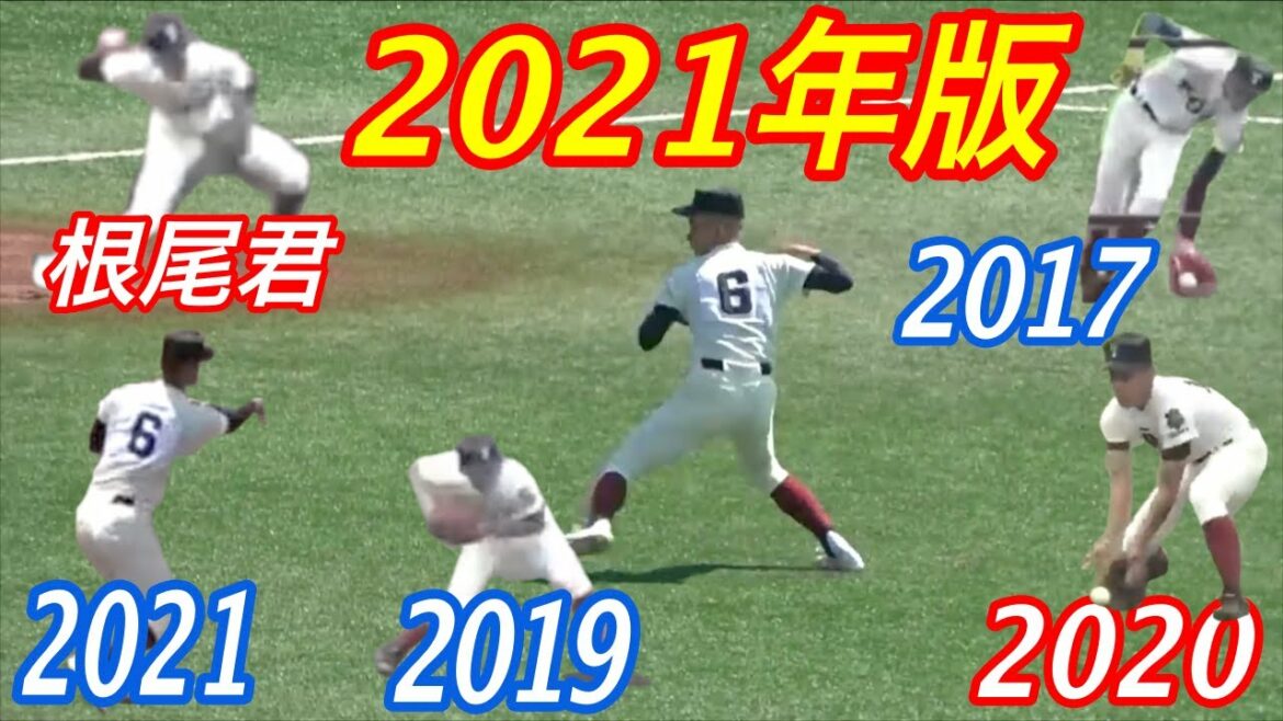 大阪桐蔭歴代ショートのショート６年度分のプレイ！全員もちろん超ハイレベル！