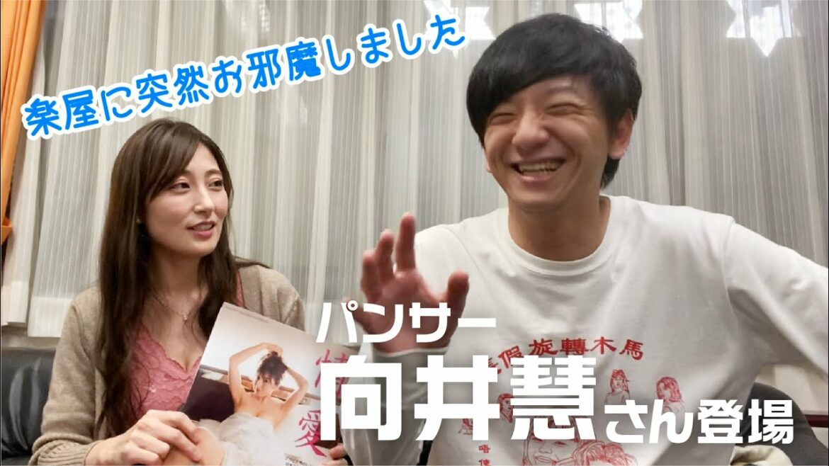 パンサー向井さん登場！ 写真集を見てもらいました
