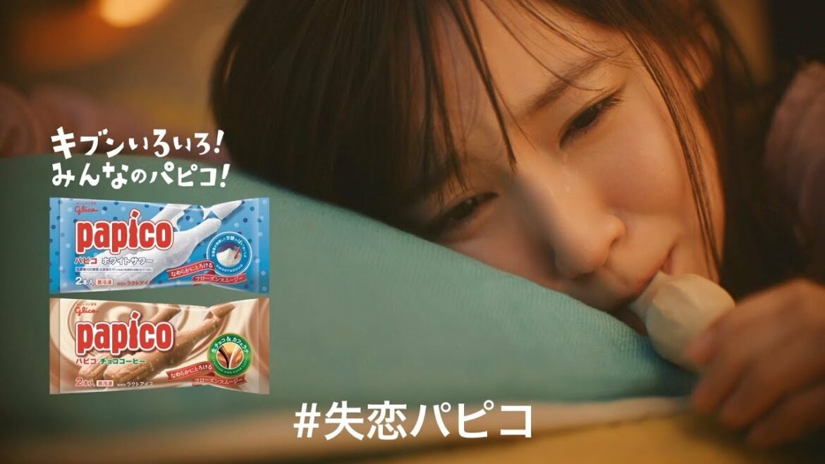 吉岡里帆、失恋し涙…チュー顔も披露　新イメージキャラクターに就任　『パピコ』新CM「みんなのパピコ」篇＆メイキング＆インタビュー