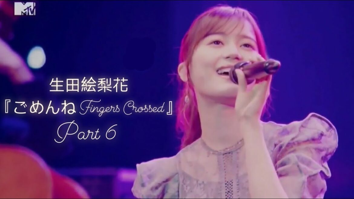 生田絵梨花 『ごめんねFingers Crossed』 Part 6