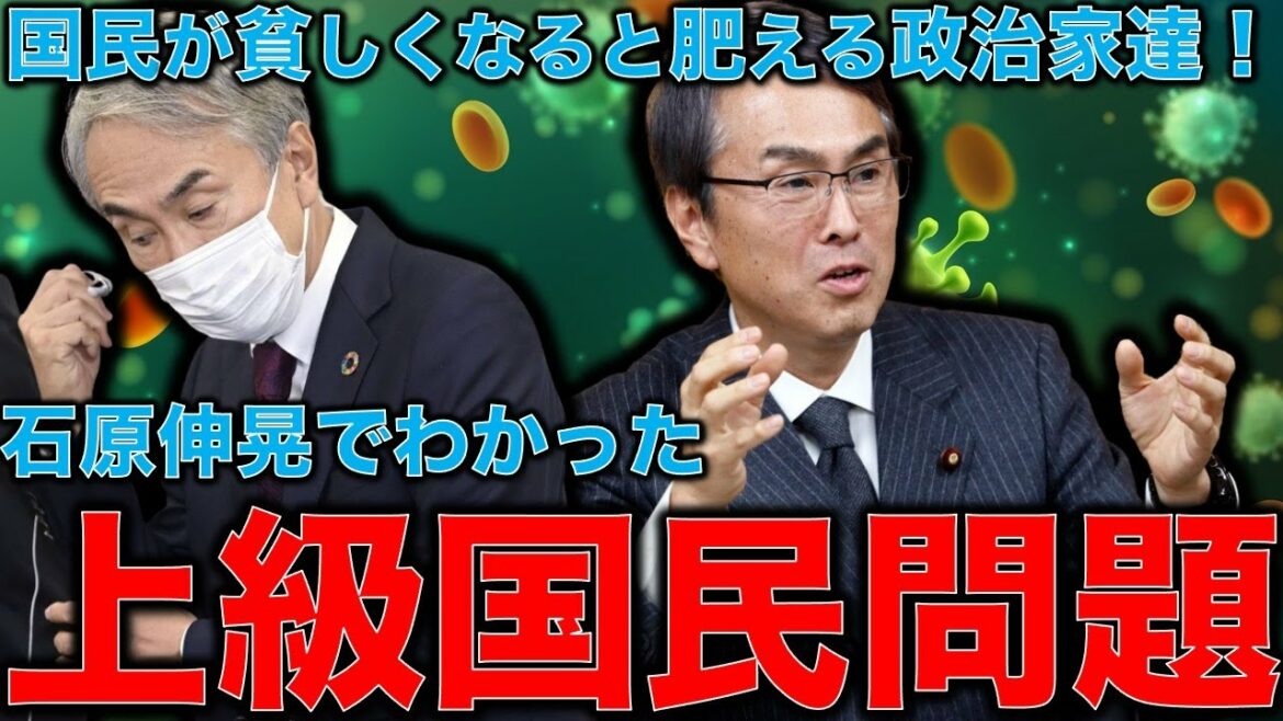 石原伸晃は内閣官房参与クビになっても上級国民。本当に苦しんでいる国民との格差が酷すぎる。困窮者給付金、100億円突破　9万件超の現実。作家今一生さんと一月万冊清水有高