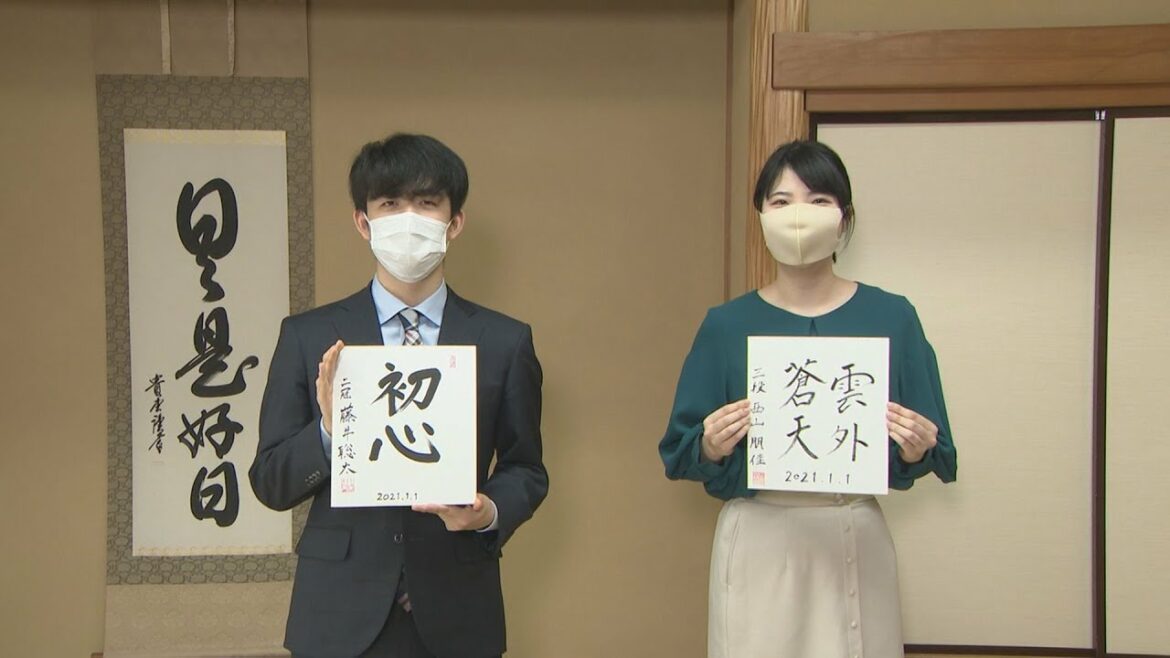新春対談・盤上に夢描く 藤井聡太二冠-西山朋佳三段
