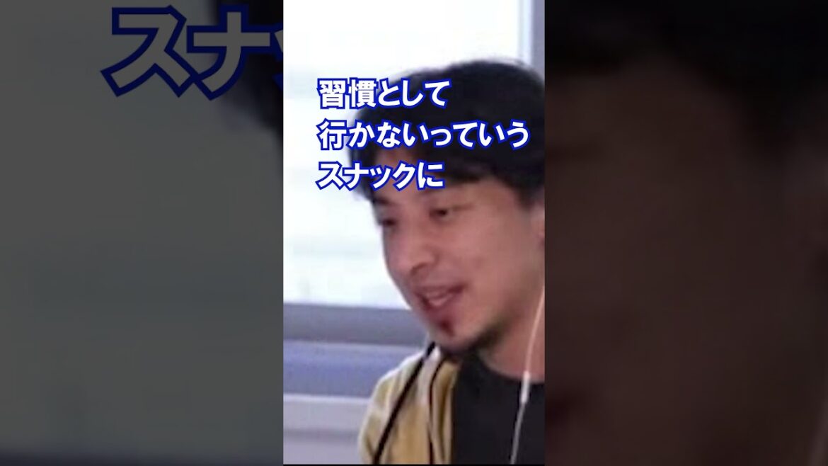 下町スナックのママです。緊急事態が終わってからまだお客さんが戻ってこないです。何かこれまでと違う事をした方がいい？【ひろゆき/切り抜き】#Shorts