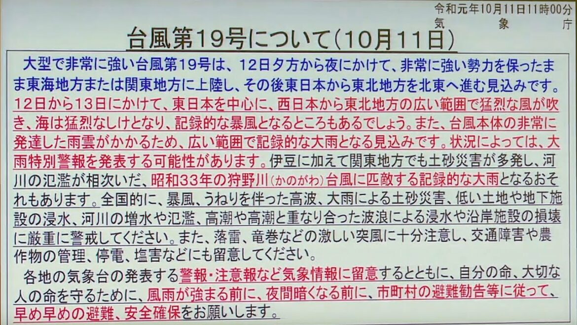“最強クラス”台風19号に早めの備えを　気象庁が最新情報を発表（2019年10月11日）