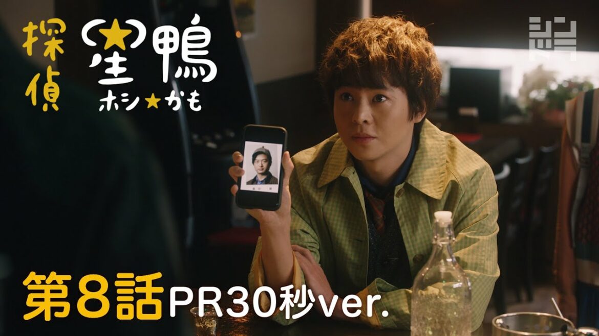 [第8話PR30秒］　主演有岡大貴　シンドラ『探偵☆星鴨』　6/14放送！