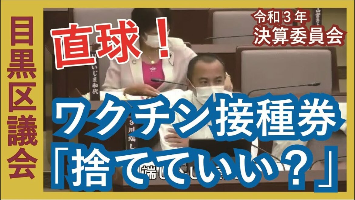 ワクチン接種券って捨てていいの? ワクチン接種券って捨てていいの?