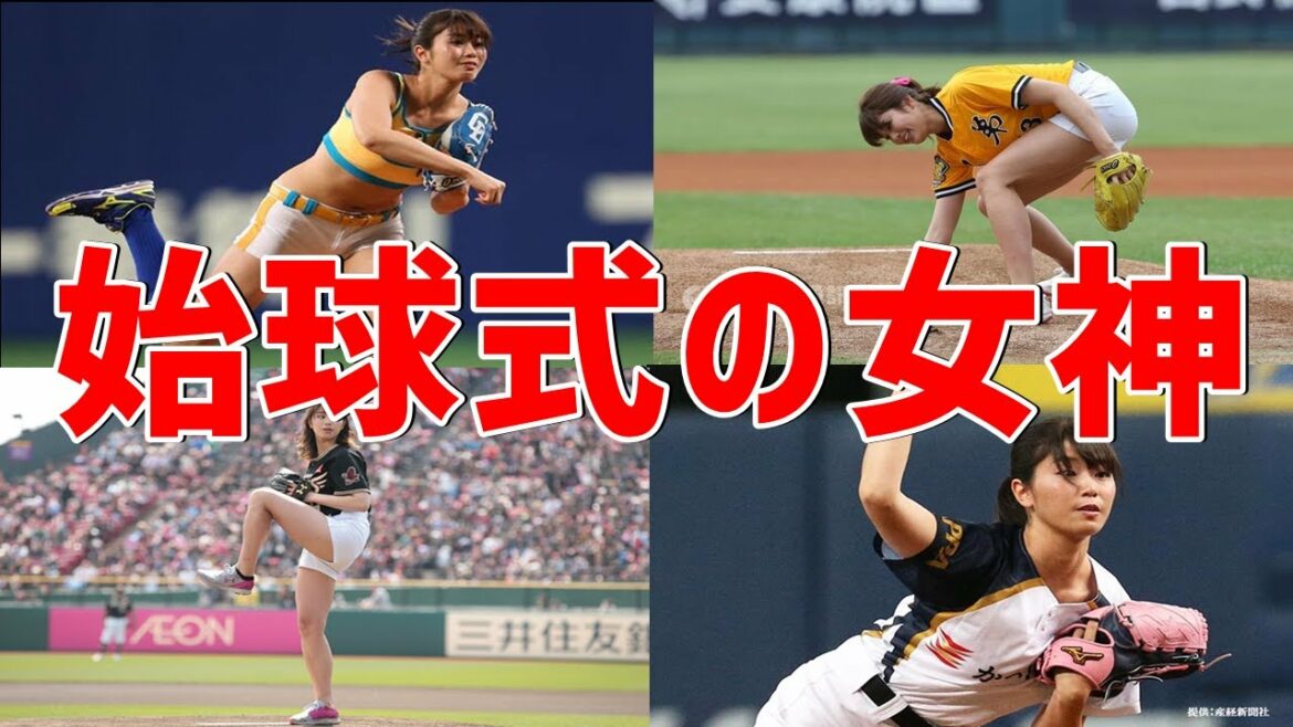 【始球式の女神】神スイング「稲村亜美」始球式登板シーンまとめ