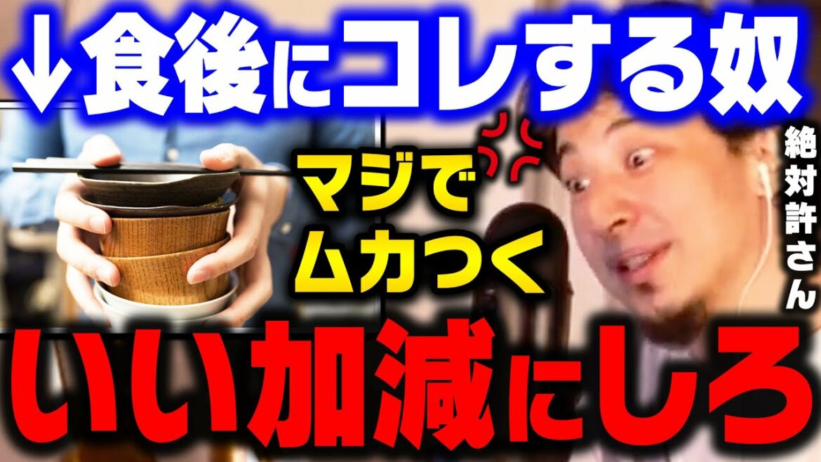 【ひろゆき】コレする奴マジで嫌いです。僕にしてきたらガチでキレますね。ひろゆきが絶対に許せない食事後のある行為・食事のマナーについて物申す【ひろゆき 切り抜き 論破】