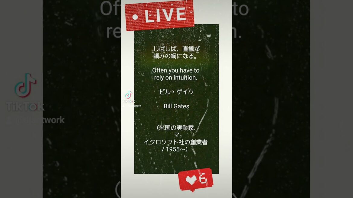 しばしば、直観が頼みの綱になる。 #Shorts #ビル・ゲイツ #BillGates #名言集 #自分き磨き #自己暗示 #ビジネス #名言