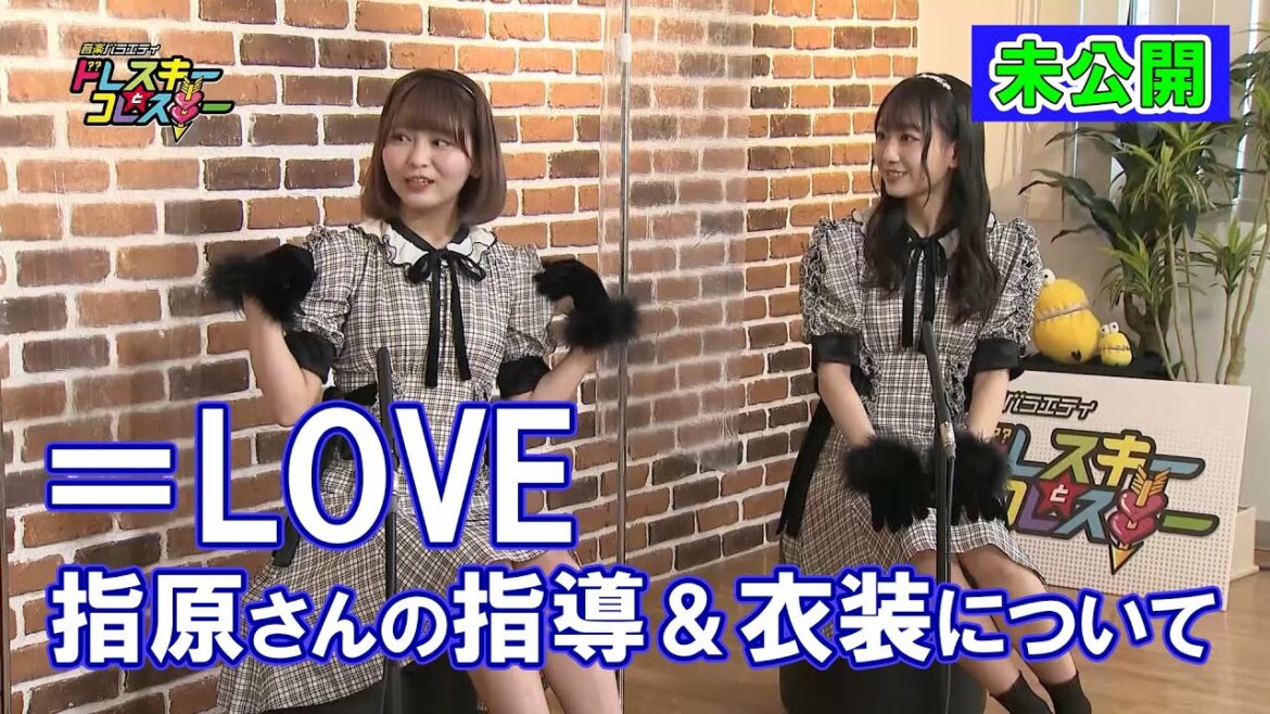 ハライチ岩井勇気と寺本莉緒が＝LOVEとトーク！コーラとワサビが合う…？【ドレスキーとコレスキー＃３４未公開配信】