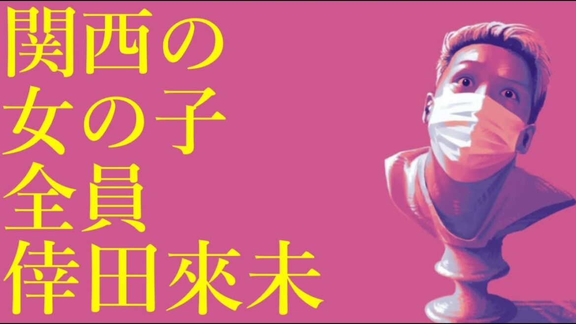 わいわいトーク「実は関西の女性全員倖田來未やねん」【雑談】【切り抜き】