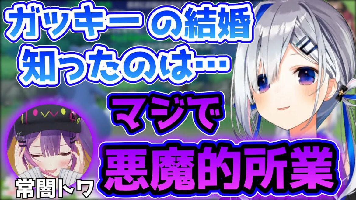 悪魔的所業!かなたんに『ガッキーの結婚』の情報を与えたのはまさかのTMT!?【ホロライブ切り抜き/天音かなた/常闇トワ】 悪魔的所業!かなたんに『ガッキーの結婚』の情報を与えたのはまさかのTMT!?【ホロライブ切り抜き/天音かなた/常闇トワ】