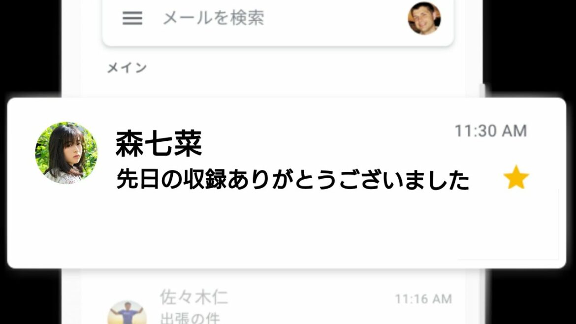 【本物】森七菜からメール届いた