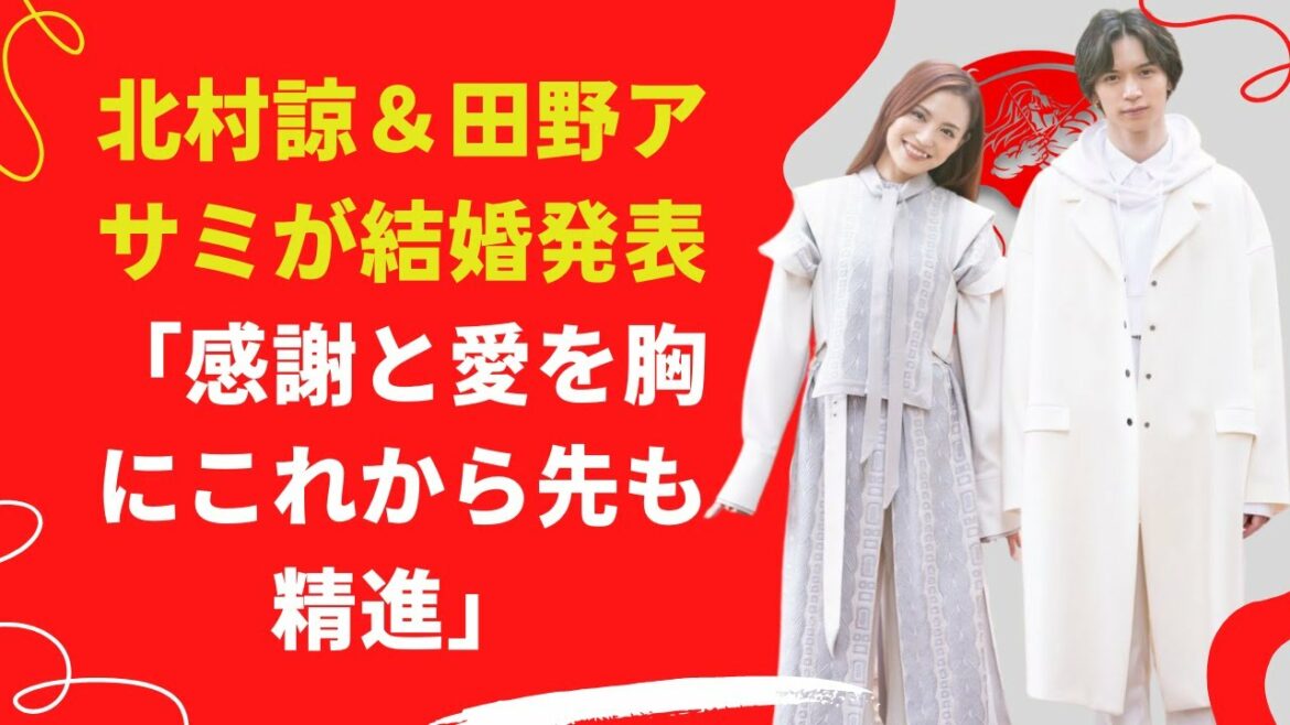 【中島【芸能】北村諒&田野アサミ 結婚を発表