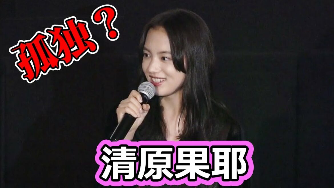清原果耶、大女優 桃井かおりに「孤独な女優」と評される　映画『宇宙でいちばんあかるい屋根』完成披露試写会