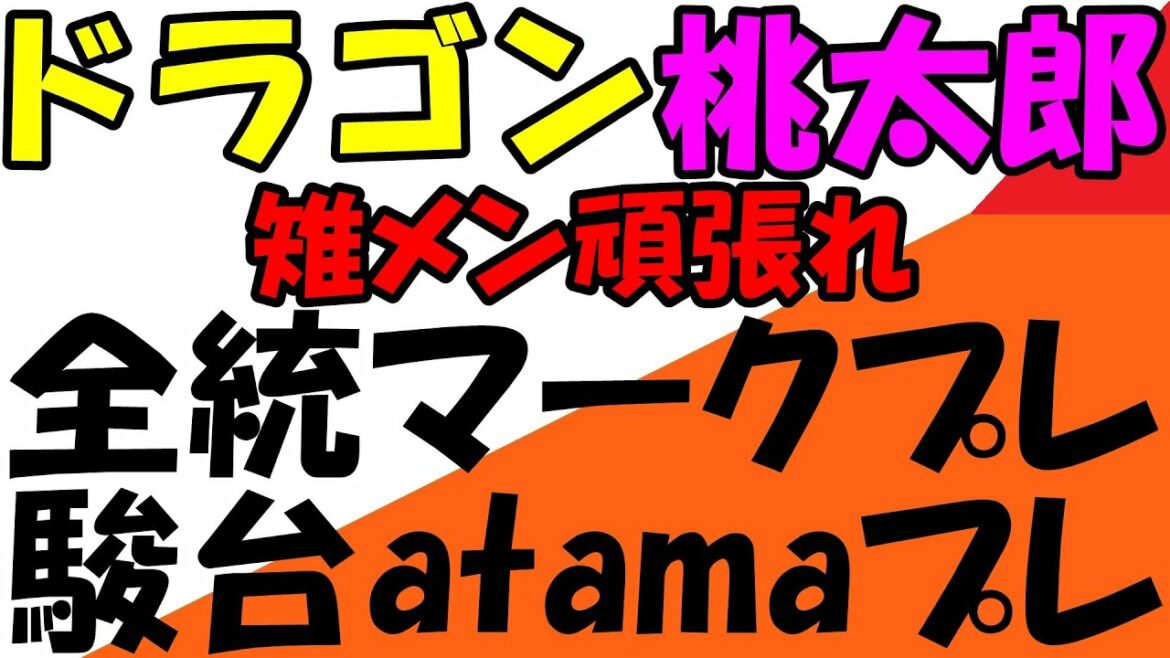 岡山大学版ドラゴン桜 全統マークプレ+駿台atamaプレ 未受験は受けてから見て、雉メン7 薬学部志望 岡山大学版ドラゴン桜 全統マークプレ+駿台atamaプレ 未受験は受けてから見て、雉メン7 薬学部志望